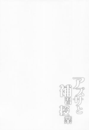 (COMIC1☆22) [Part K (Hitsujibane Shinobu)] Azusa to Hoshuu Jugyou (Blue Archive)