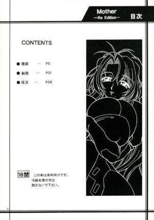 (C66) [Narimasuya (Akiba Wataru)] Mother -Re Edition- (Onegai Teacher) [Chinese]