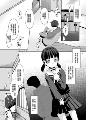 [T.4.P (Nekogen)] Otou-san ni Sareteru Ko. | 被爸爸給做了那種事的女孩。 [Chinese] [Digital]