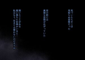 [Mazo・Pink] Yamiochi Megami-sama—Yami ishiki no Kumotsu ni Naritai—