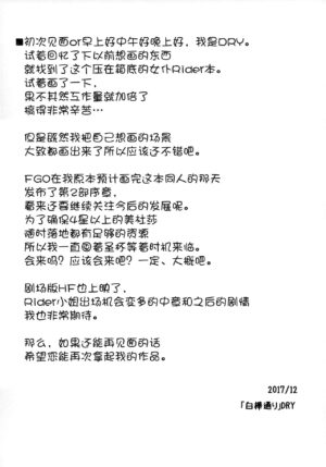 (C93) [Shirakaba Doori (DRY)] R12 (Fate/stay night) [Chinese] [黑锅汉化组]