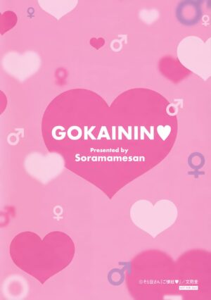 [Soramame-san] Go Kainin Melonbooks Gentei Shousasshi