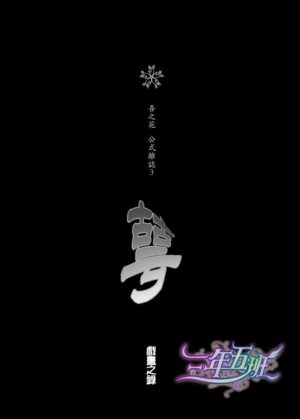 Sakura Gari - Utena [Yuu Watase]