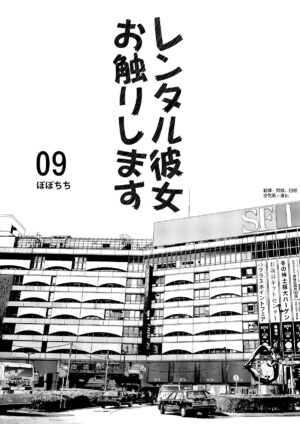 [Popochichi (Yahiro Pochi)] Rental Kanojo Osawari Shimasu 09 (Rental Kanojo Osawari Shimasu Soushuhen II + 09) (Kanojo, Okarishimasu) [Chinese] [空気系☆漢化] [Digital]