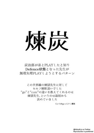 [Nozomichi] TakeTan Tamasudare Omake (Dom/Sub Universe) (Kimetsu no Yaiba) [Digital]