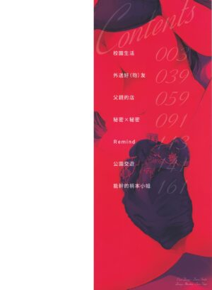 [Sanjuurou] Secret x Secret - Keep it a Secret Promise | 祕密x祕密 [Chinese] [Uncensored]