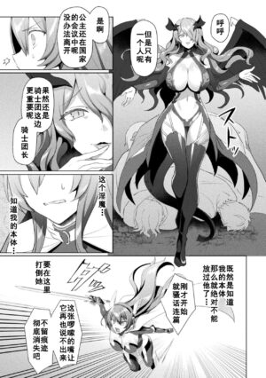 [Koikawa Minoru] Eden's Ritter - Inetsu no Seima Kishi Lucifer Hen THE COMIC Ch. 7 (Kukkoro Heroines Vol. 19) [Chinese] [如月響子汉化组] [Digital]