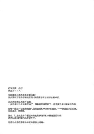 (C97) [Junjou Harinezumi (Kaguyuzu)] Shuten-chan wa Monotarinai - Shuten Douji is not enough (Fate/Grand Order) [Chinese] [黑锅汉化组]