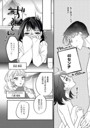 [Amairo Chu] Oazuke desu yo, Nitta-kun! (Muteki Renai S*girl 2019-04) [Digital]