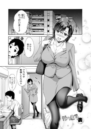 [Nishikawa Kou] Haha wa Musuko no Chinpo ni Koi o Suru - Mother lusts after her son's dick. [Digital]