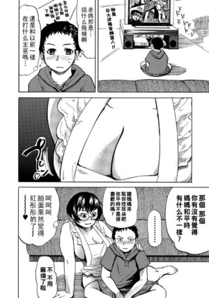 [Edo Shigezu] Igarashi San Ka no Kazoku Keikaku (Web Comic Toutetsu Vol. 14) [Chinese]