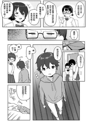 [Darezuka] Toilet no Jimiko-san | 廁所裡的土妹子同學 [Chinese]