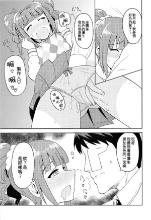 (My Best Friends 5) [PLANT (Tsurui)] Yayoi to Issho! (THE iDOLM@STER) [Chinese] [吸住没碎个人汉化]