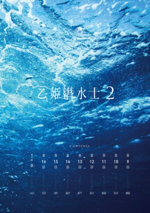 [Okito Endo] Otohime Diver 2 | 乙姬潛水士 [Chinese] [Digital]