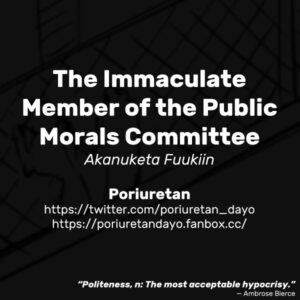 [Poriuretan] Akanuketa Fuukiin | The Immaculate Member of the Public Morals Committee [English]