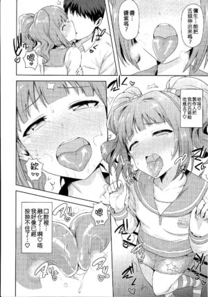 (iDOLPROJECT 13) [PLANT (Tsurui)] Yayoi to Issho 2 (THE IDOLM@STER) [Chinese] [吸住没碎个人汉化]