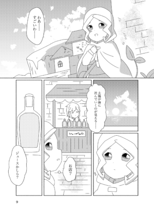 [Hoshizukiyo no Omise (Tamasuke)] Hachimitsu Sake to Milk (Popolocrois)