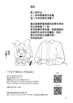 [Jinsei Saboribu (Musui Ethanol)] BlueArc no Ecchi na Hon 2 (Blue Archive) [Chinese] [Digital]