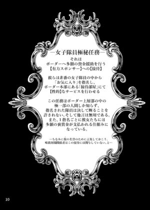 [Eros&Entertainment (Kyokkai)] Kyousei Sei Settai -Dare ni mo Ienai Gokuhi Ninmu- (World Trigger) [Digital]
