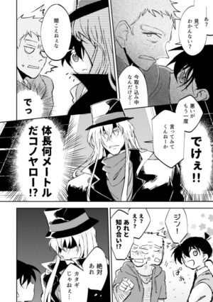 [M*F special (Komakeda)] Parralel World Book (Detective Conan) [Digital]