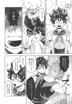 (Douyara Deban no Youda! 29) [Kinomuku Manami (Yakata)] Onegai ga Arimasu! (Boku no Hero Academia)