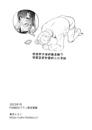 [Mashiro Shirako] JK Miyako-chan ga Hajimete Sensei ni Gohoushi suru Manga [Chinese]
