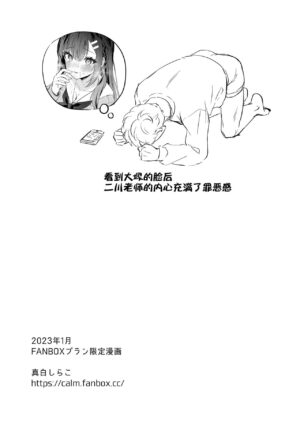 [Mashiro Shirako] JK Miyako-chan ga Hajimete Sensei ni Gohoushi suru Manga [Chinese] [不咕鸟汉化组]