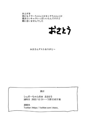 [Osatou Bokujou (Osato)] Sugar-chan no Hon (Goddess of Victory: Nikke) [Chinese] [Digital]