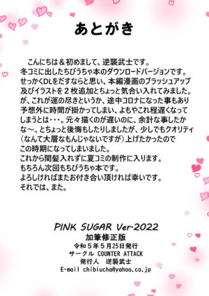 [COUNTER ATTACK (Gyakushuu Takeshi)] PINK SUGAR Ver.2022 (Bishoujo Senshi Sailor Moon) [Digital]