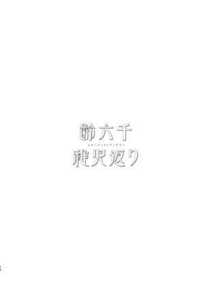 [Y.Z.K (Yazaka Sane)] Yowai Rokusen Chigogaeri (Genshin Impact) [Digital]