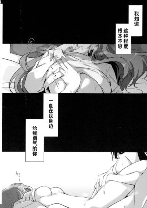(Hikiau Unmei 6th) [Taipeihito (Mushihara)] Anata ni Watashi o | 把我给你 (Assault Lily) [Chinese]