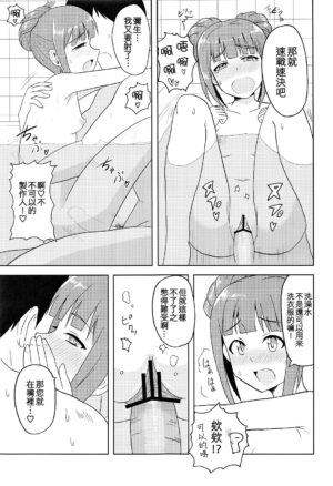 (My Best Friends 5) [PLANT (Tsurui)] Yayoi to Issho! (THE iDOLM@STER) [Chinese] [吸住没碎个人汉化]