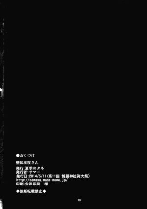(Reitaisai 11) [Kaki no Tane (Summer)] Kabejiri Sakuya-san (Touhou Project) [English] [Poobrain]