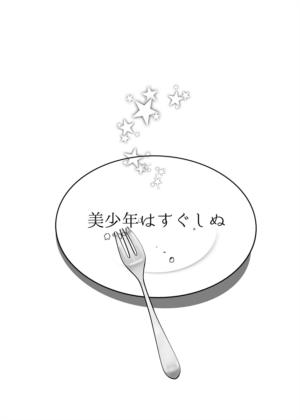 [Bishounen wa Sugu Shinu (21g no Daizu Choco)] Nekomimi Shounen Cake [Digital]