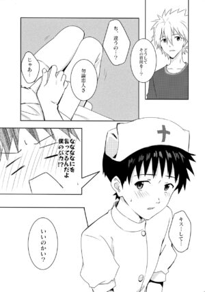 (Kimi to no Rendan 7) [K to S (RosaReah)] Kaworu-kun e no Present (Neon Genesis Evangelion)