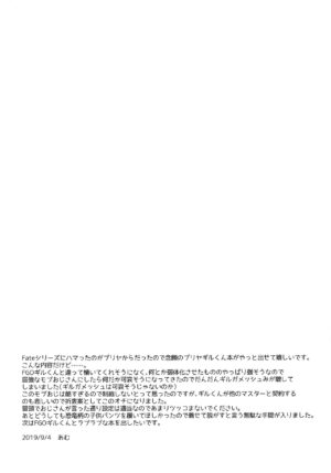 (CT34) [Shishunki Paradigm (Amu)] PRISMA Gil-kun Dry Orgasm!! (Fate/Grand Order) [English] {Chin²}