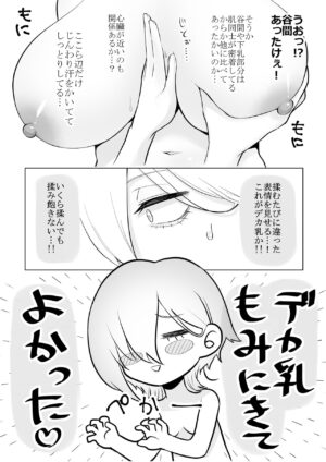[Ricochet] Huge Breast Massage Report Manga