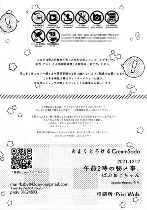 [Gozen 2-ji no Himegoto. (Bab Oji-chan)] Amaku Torokeru Cream Soda (Boku no Hero Academia) [English] [Digital]