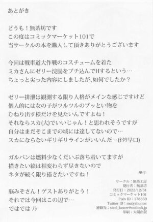 (C101) [Mucha Koubou (Muchabou)] Mika-san no Buzama Chitai (Girls und Panzer)