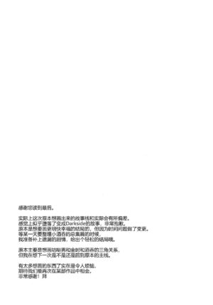 (C97) [Junjou Harinezumi (Kaguyuzu)] Shuten-chan wa Monotarinai - Shuten Douji is not enough (Fate/Grand Order) [Chinese] [黑锅汉化组]
