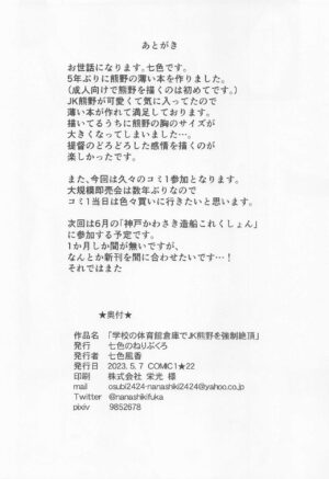 (COMIC1☆22) [Nanairo no Neribukuro (Nanashiki Fuka)] Gakkou no Taiikukan Souko de JK Kumano o Kyousei Zecchou (Kantai Collection -KanColle-)