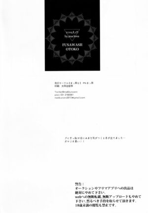 (SUPERKansai25) [Maclona (Maclo)] Fusawasii Otoko (Promare) [English] [Stan By Me]