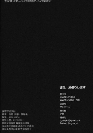 [PK2 (Ogura)] Kareshi, Okarishimasu (Sword Art Online) [Chinese] [耽漫花园×真不可视汉化组]