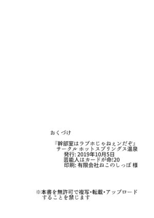 [Hot Springs Onsen (Peninsula Hantou)] Kanbushitsu wa LoveHo ja Neendazo (Aikatsu Stars!) [Chinese] [神崎美月] [Digital]