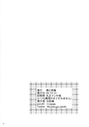 (C93) [Ore to Kubiwa (Hikage Sakaki)] Hizumikuki