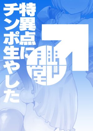 [Mentsukidou (Shimuro)] Tokuiten ni Chinpo Hayashita (Granblue Fantasy) [Digital]