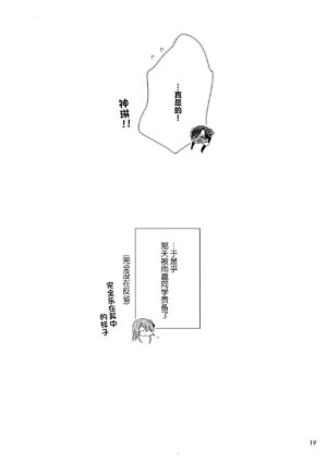 (C101) [Waterfall (Takano Saku)] Shenlin ga Yujia ni Yakimochi o Yaku Hanashi | 神琳吃雨嘉醋的二三事 (Assault Lily) [Chinese]