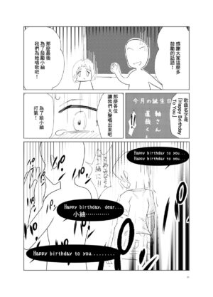 [Kawaiso is Nukeru (Nukeru)] (Rape Sareta) Tsumugi-chan o Hagemasu-kai [Chinese] [Digital]