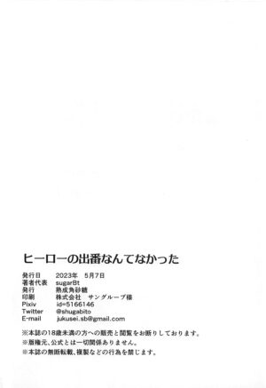 (COMIC1☆22) [Jukusei Kakuzatou (sugarBt)] Hero no Deban nante Nakatta (Hirogaru Sky! Precure) [Chinese]