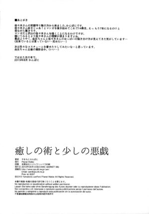 (C96) [Planet Matier (Yamamoto canPoni)] Iyashi no Waza to Sukoshi no Itazura (Zettai Junpaku Mahou Shoujo)